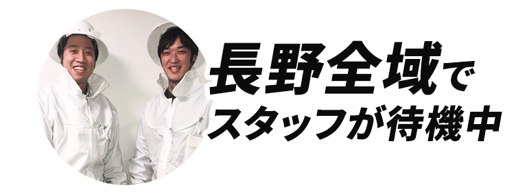 東京全域でスタッフが待機中